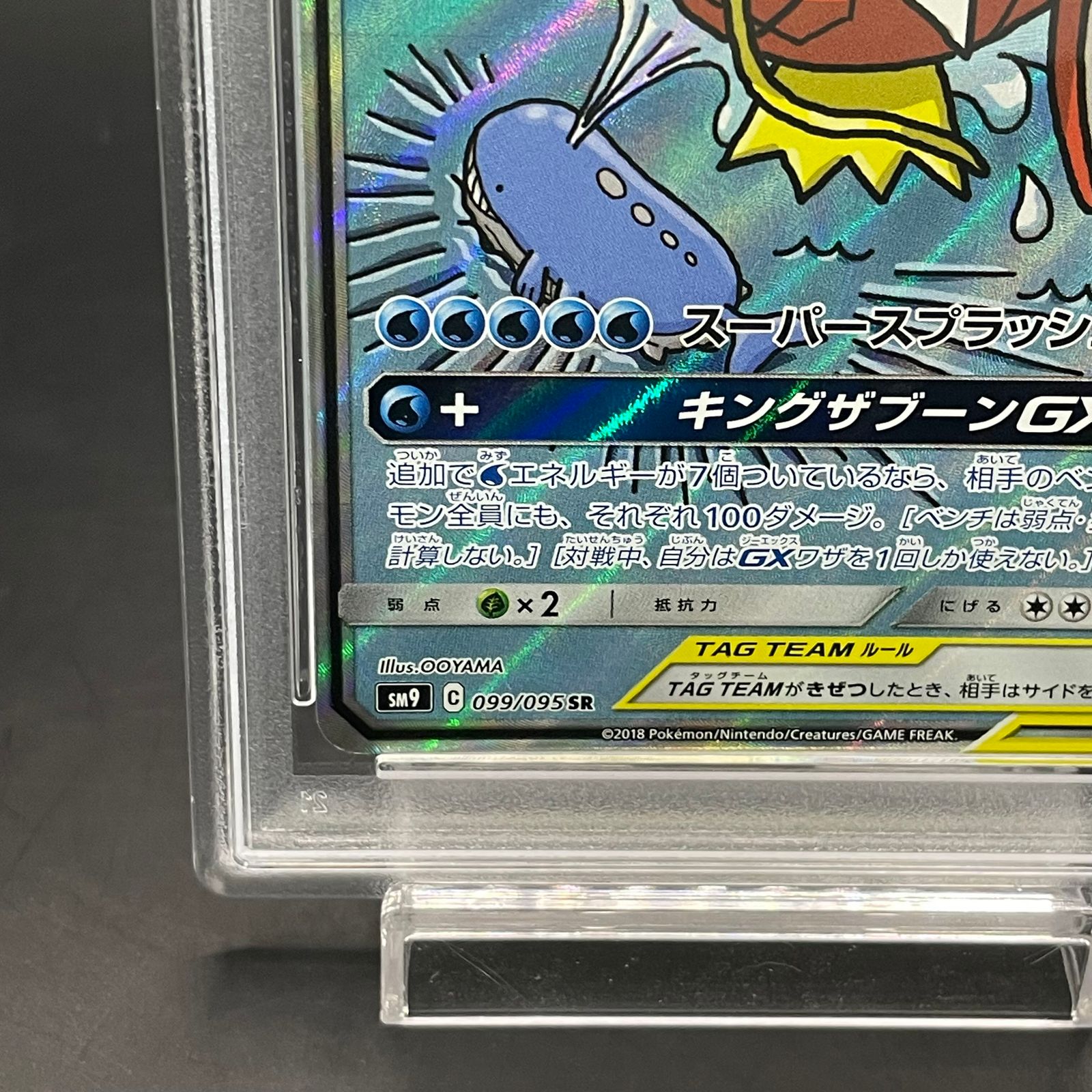 PSA10】コイキング＆ホエルオーGX SR 099/095 - メルカリ