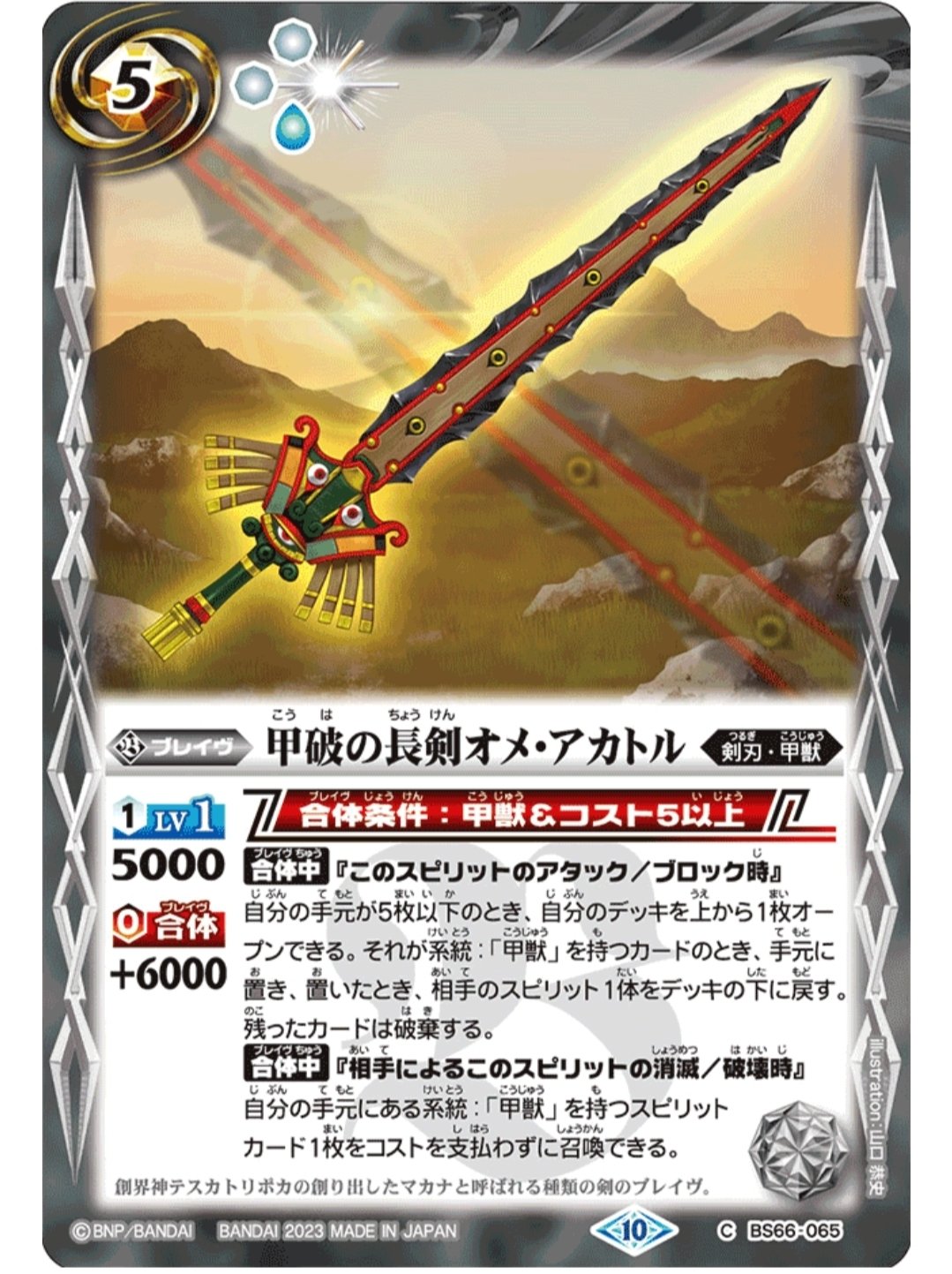 バトスピ】テスカトリポカ甲獣｜bs_tomo10