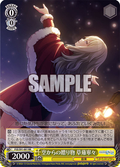 8電源プロセカ解説｜そーの