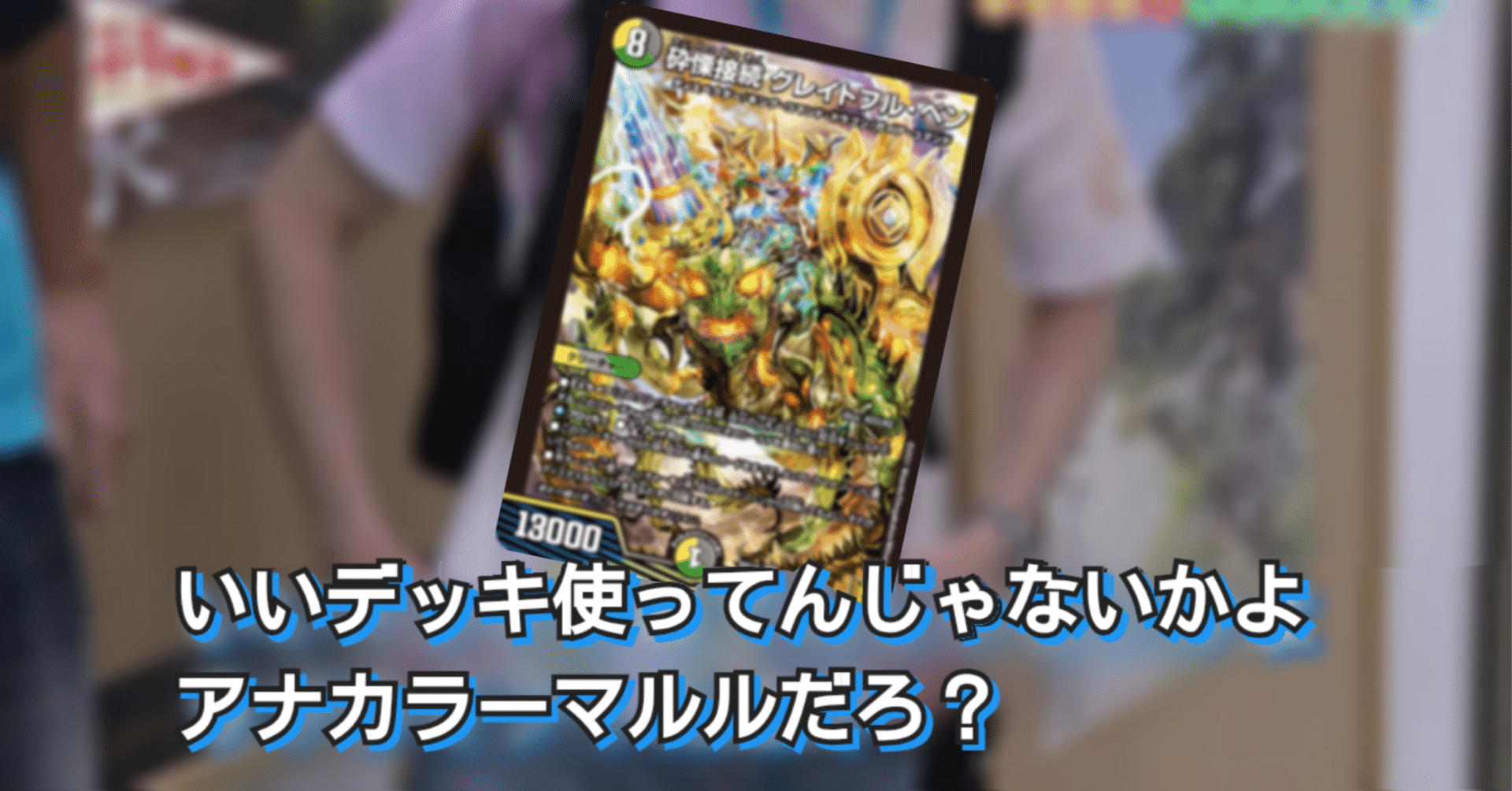 アナカラーマルル t 白 a.k.a. 4Cディスペクター天門｜Gominashi