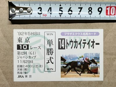 2026年最新】Yahoo!オークション -トウカイテイオー 馬券の中古品