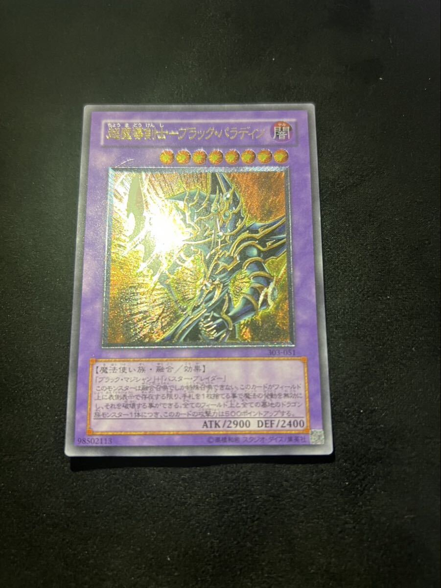 超魔導剣士-ブラック・パラディン レリーフ PCG鑑定9.5 PSA10 最安値