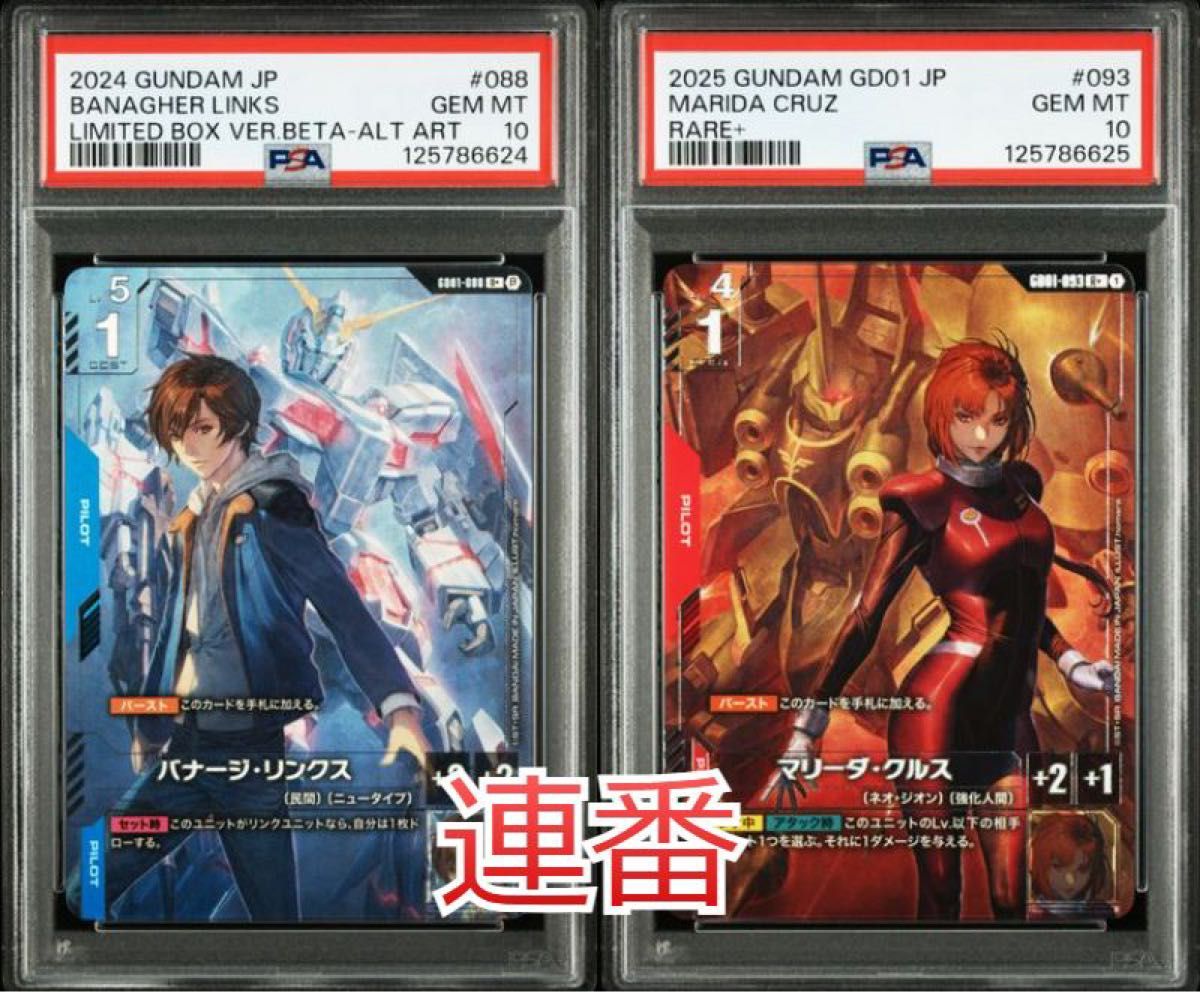 PSA10】GCG 溢れる慈愛 パラレル ガンダムカードゲーム 鑑定品 初版