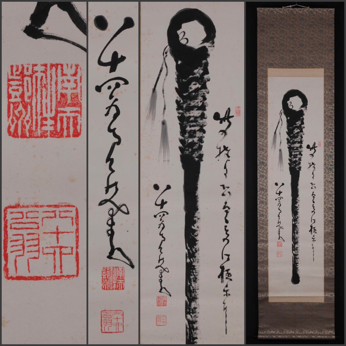 Yahoo!オークション -「中原南天棒」の落札相場・落札価格