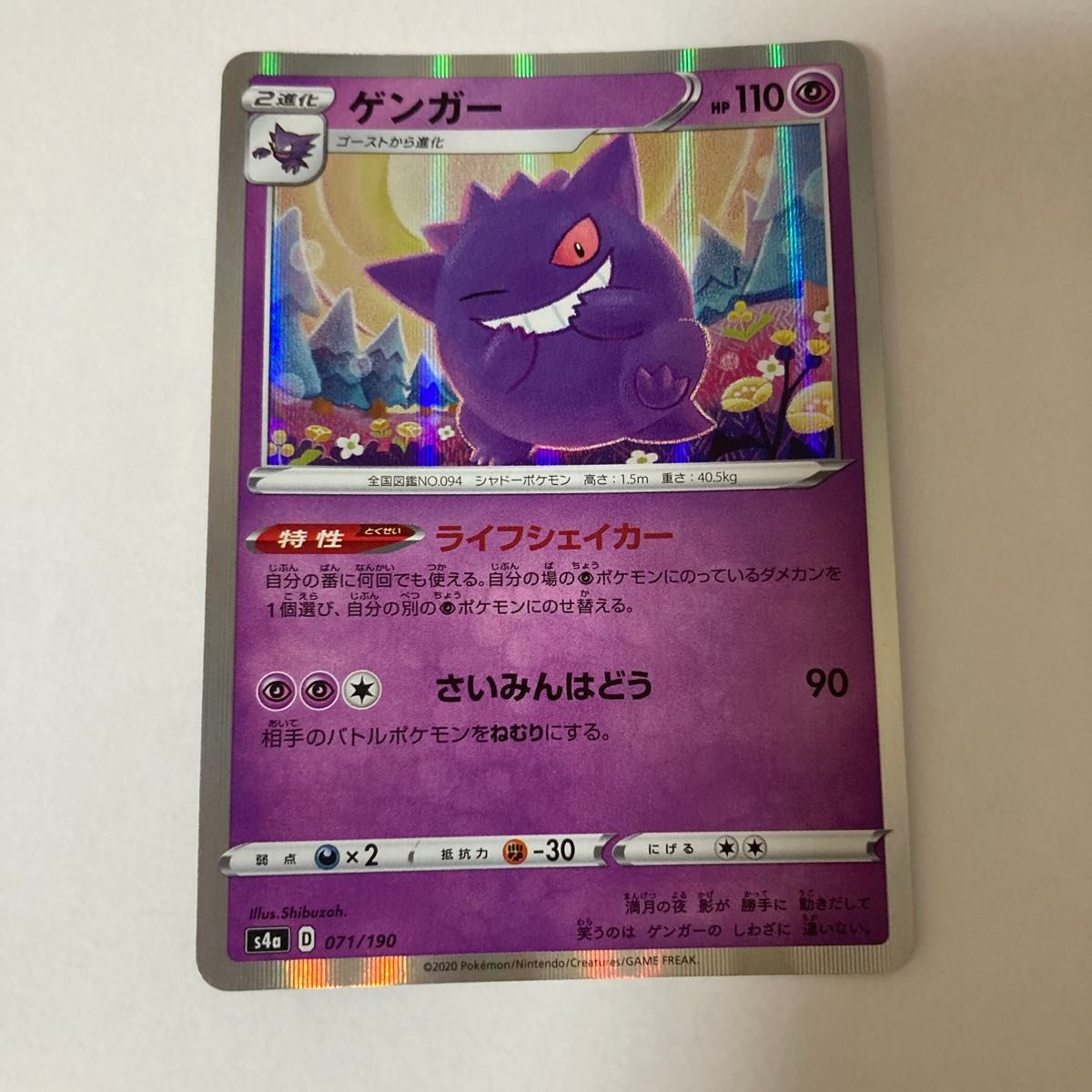 ポケモンカード ゲンガー s4a D 071/190 ポケカ ライフシェイカー