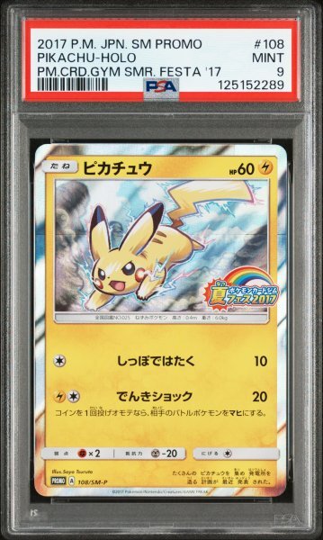 Yahoo!オークション -「psa9 ポケカ」の落札相場・落札価格