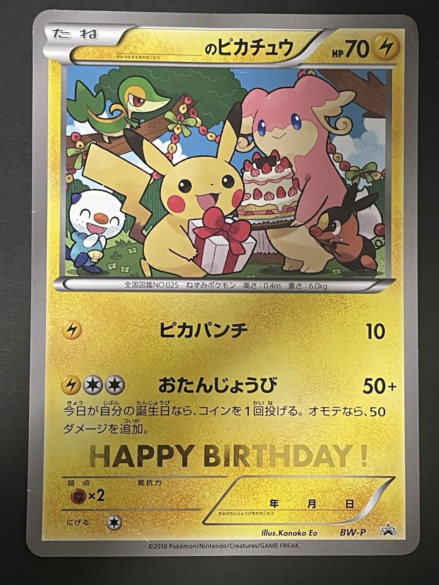 Yahoo!オークション -「ポケモンカード お誕生日」の落札相場・落札価格