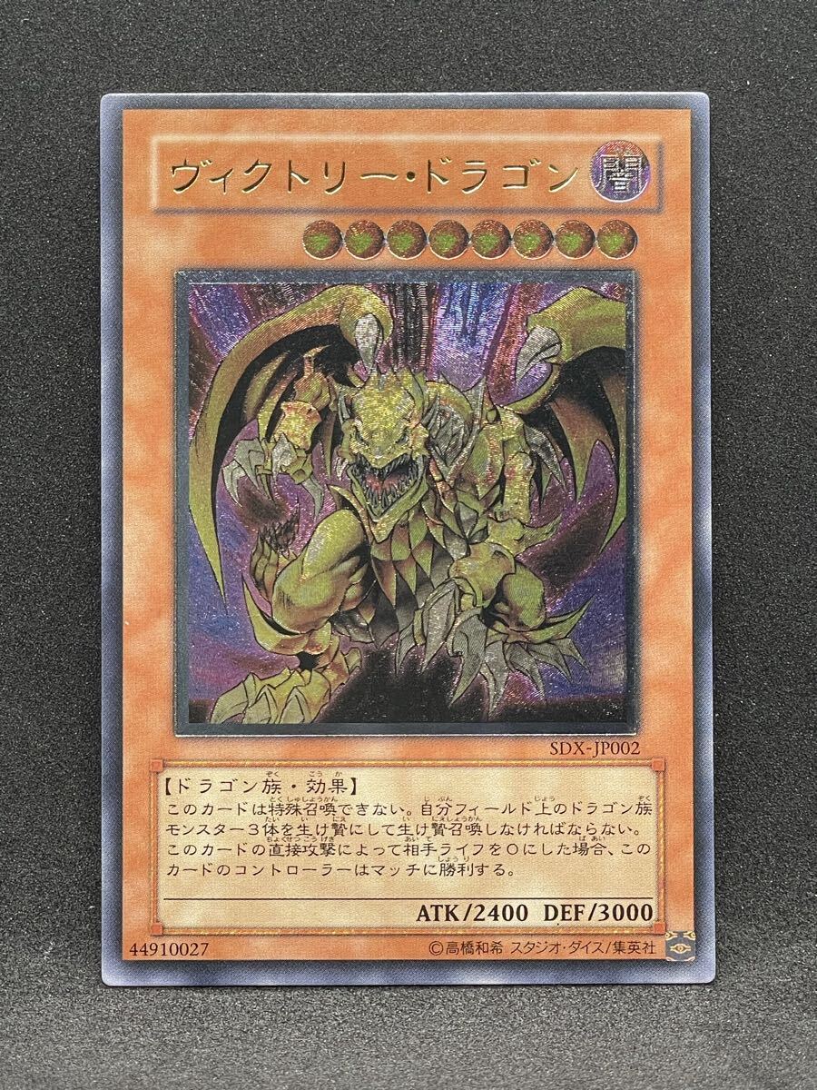 Yahoo!オークション -「遊戯王 ヴィクトリードラゴン」の落札相場