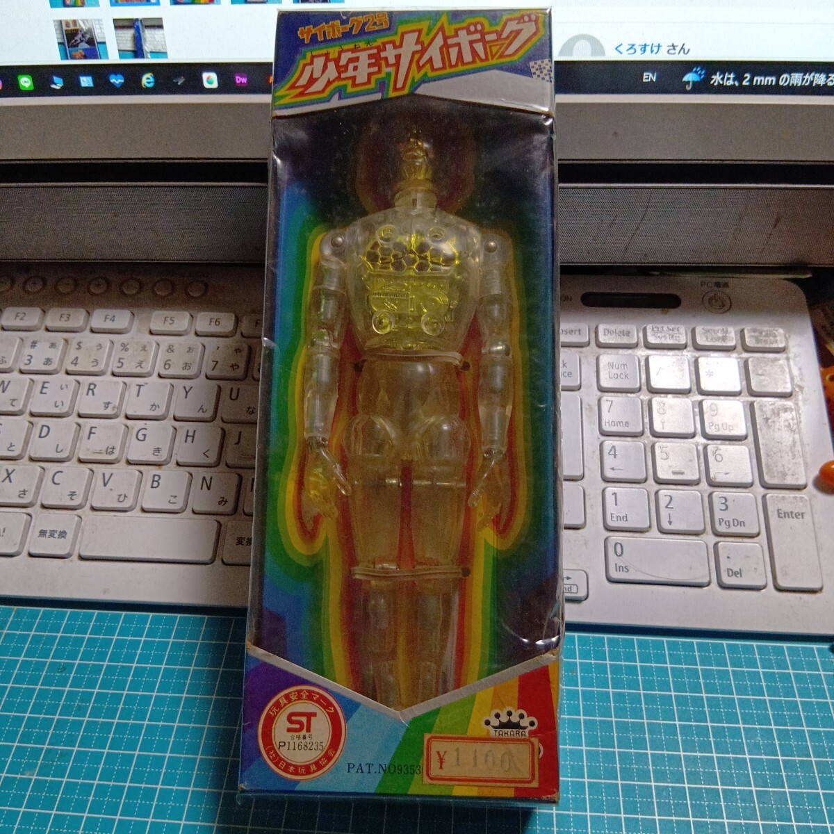 Yahoo!オークション -「少年サイボーグ」(ビンテージ) の落札相場