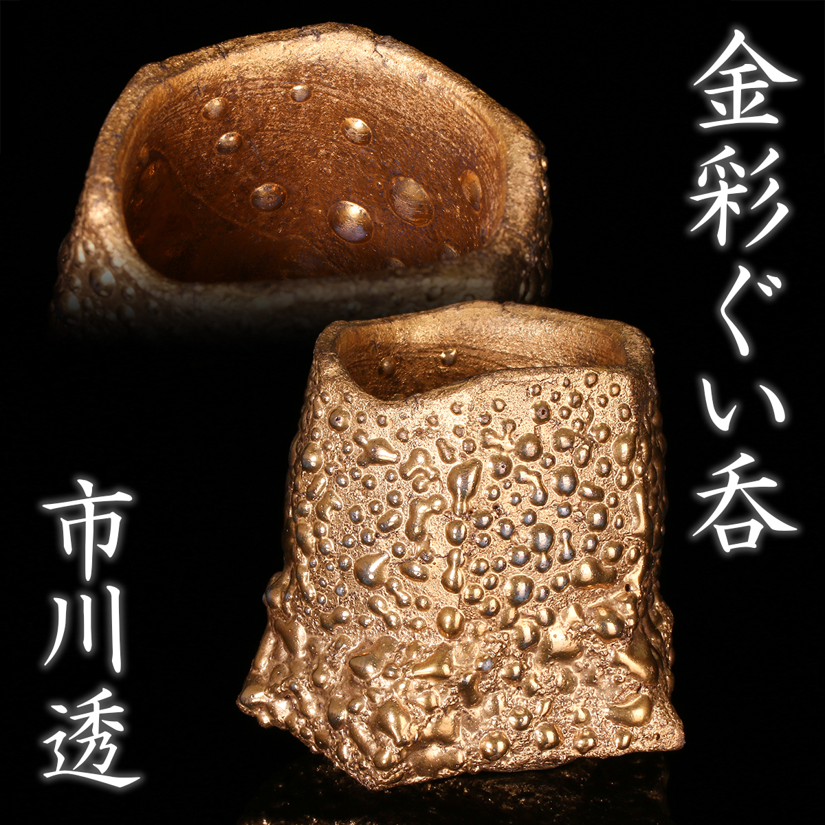 2026年最新】Yahoo!オークション -市川透の中古品・新品・未使用品一覧