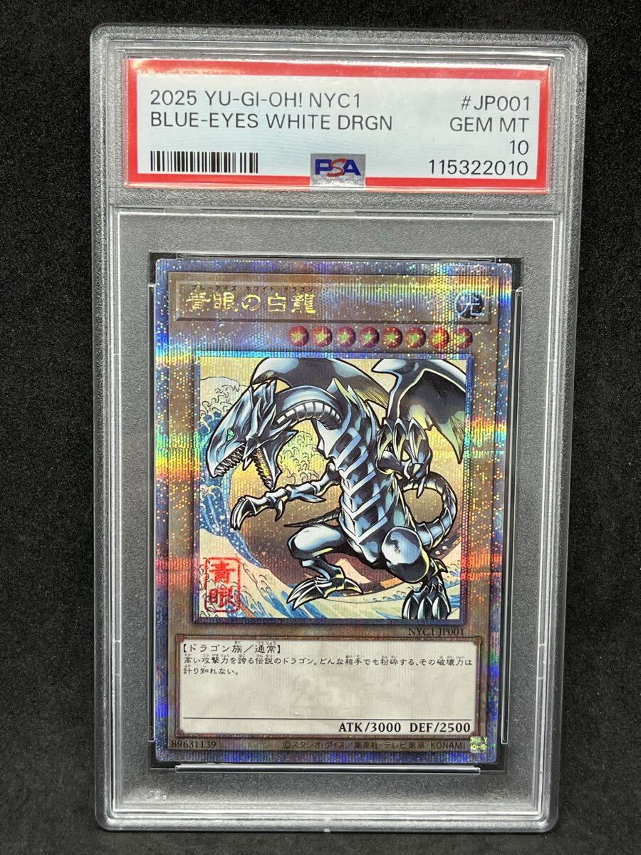 Yahoo!オークション -「青眼の白龍 psa10」の落札相場・落札価格