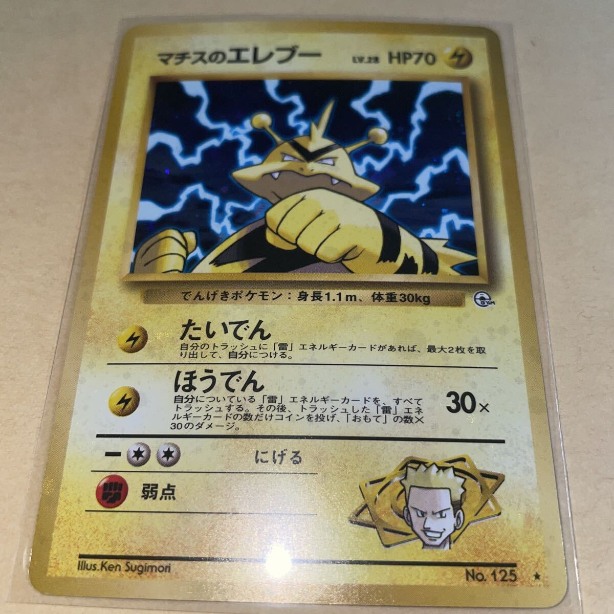 2026年最新】Yahoo!オークション -旧裏 エレブーの中古品・新品・未