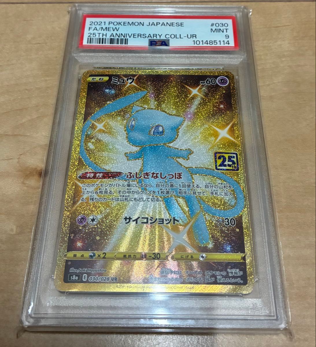 PSA9】ミュウ UR 25th【ポケモンカード】MEW 25周年 Anniversary