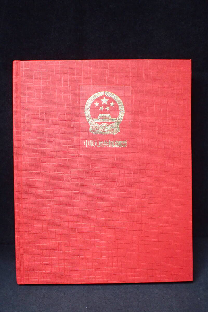 Yahoo!オークション -「中国切手 アルバム」の落札相場・落札価格