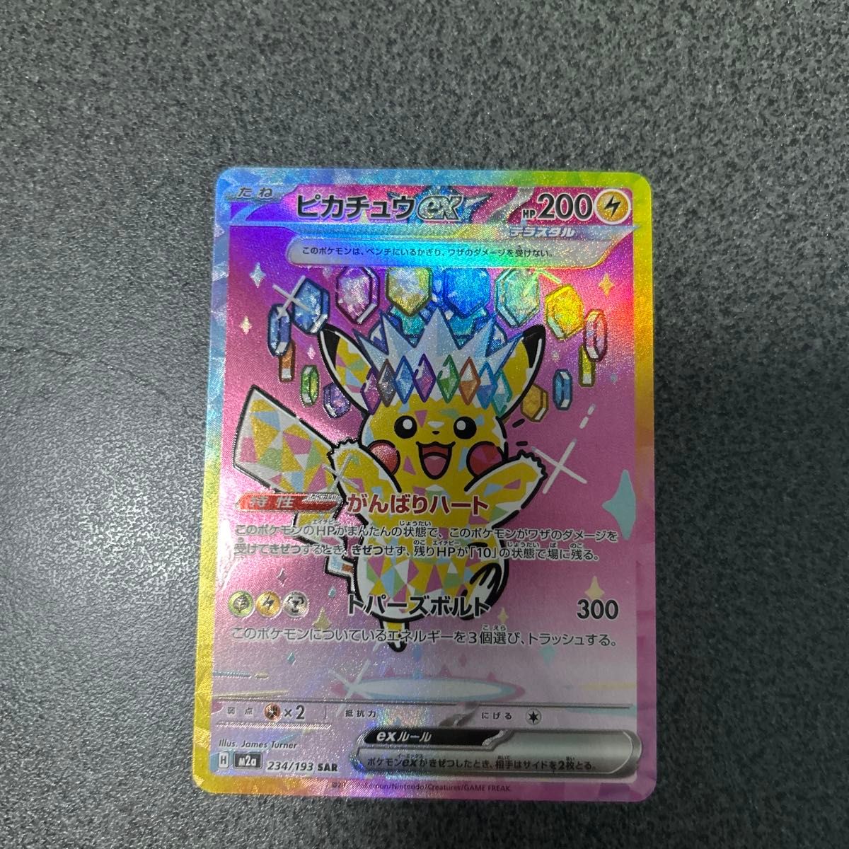 ピカチュウ [CP4 036/131](プレミアムチャンピオンパック「EX×M×BREAK