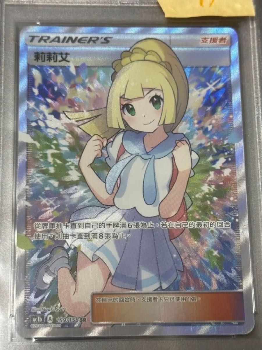 がんばリーリエ PSA10 SR 中国版 アジア版 台湾版｜Yahoo!フリマ（旧