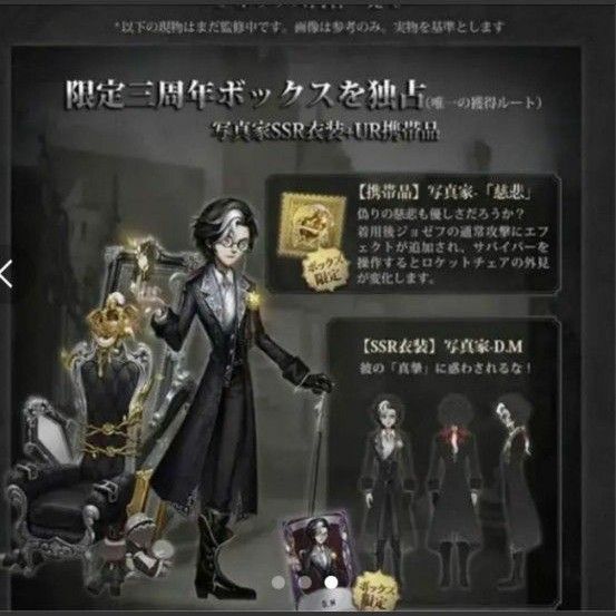 第五人格 三周年限定オフラインパック コード未使用｜Yahoo!フリマ（旧