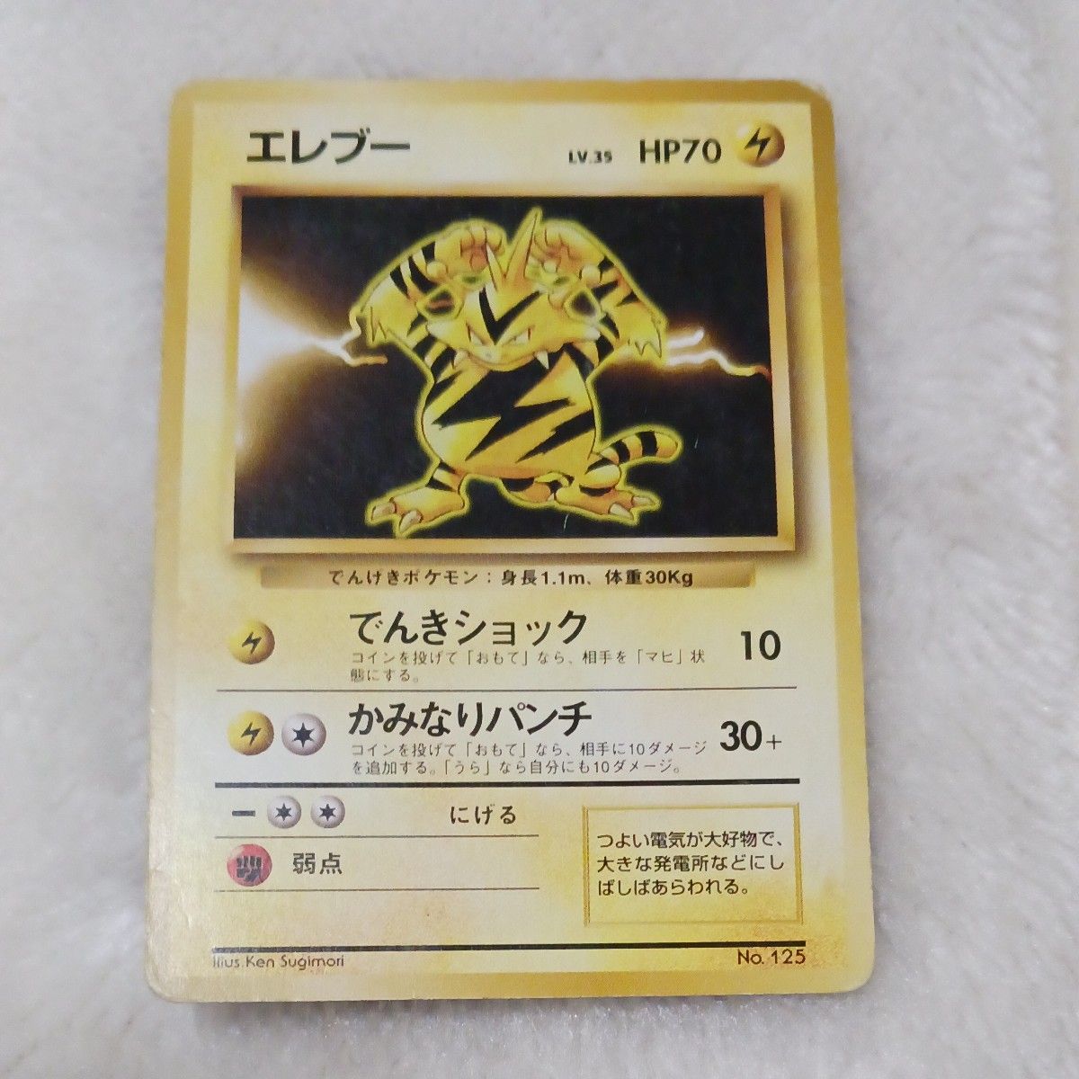 ポケモンカード 旧裏 エレブー 初版 マークなし｜Yahoo!フリマ（旧