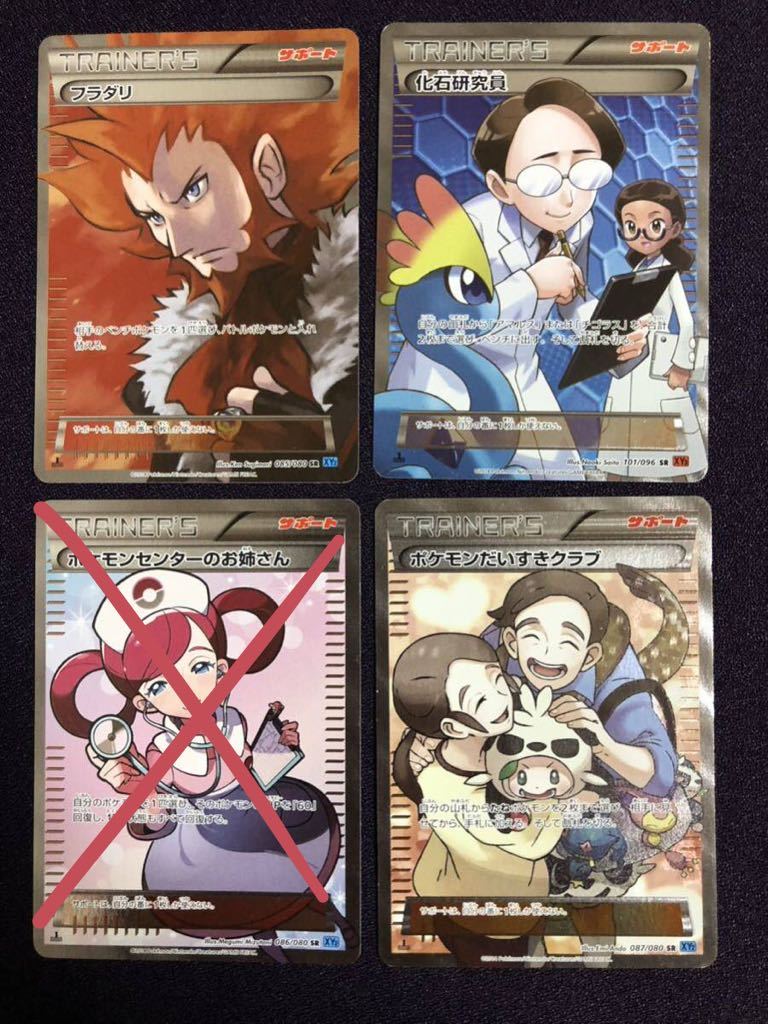 Yahoo!オークション - ポケモンだいすきクラブSR(087/080) フラダリSR(
