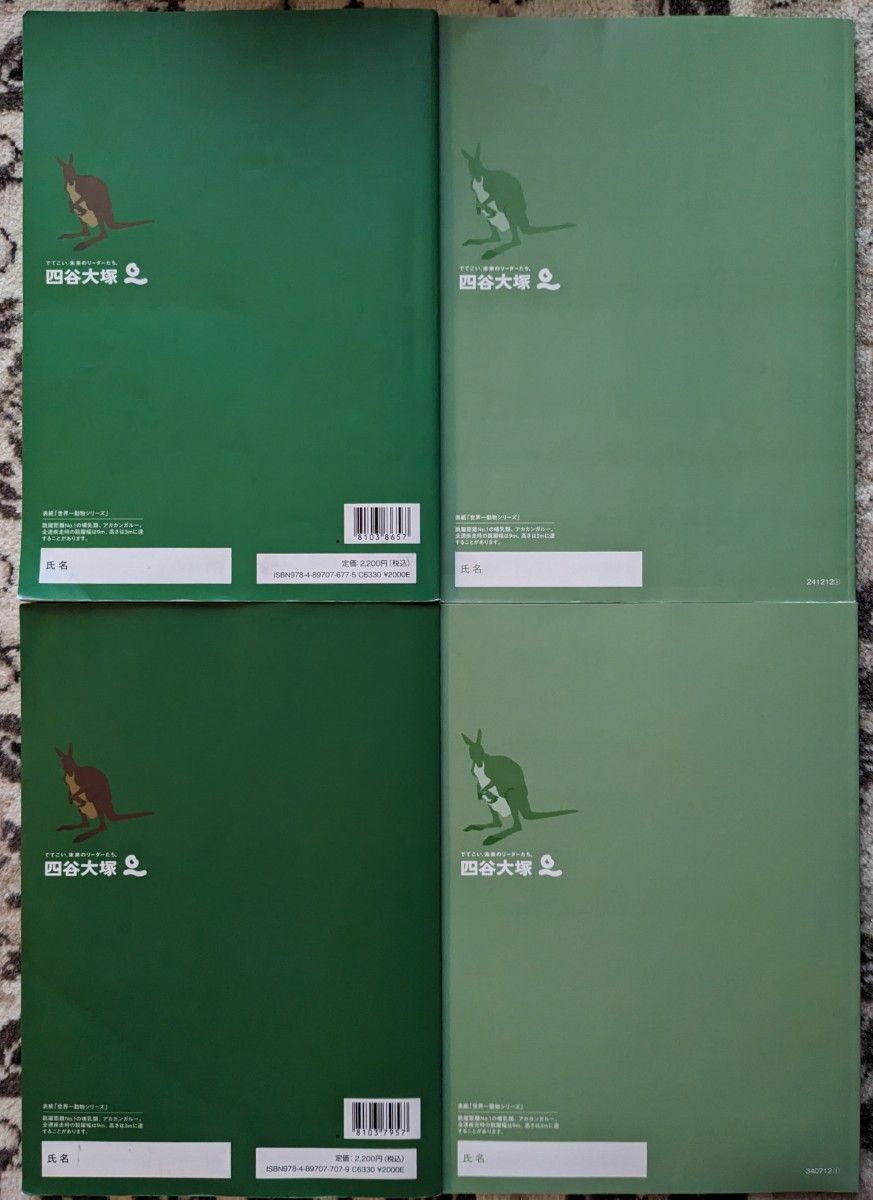 used】四谷大塚 予習シリーズ_社会_6年上下 下は難関校対策 4冊セット