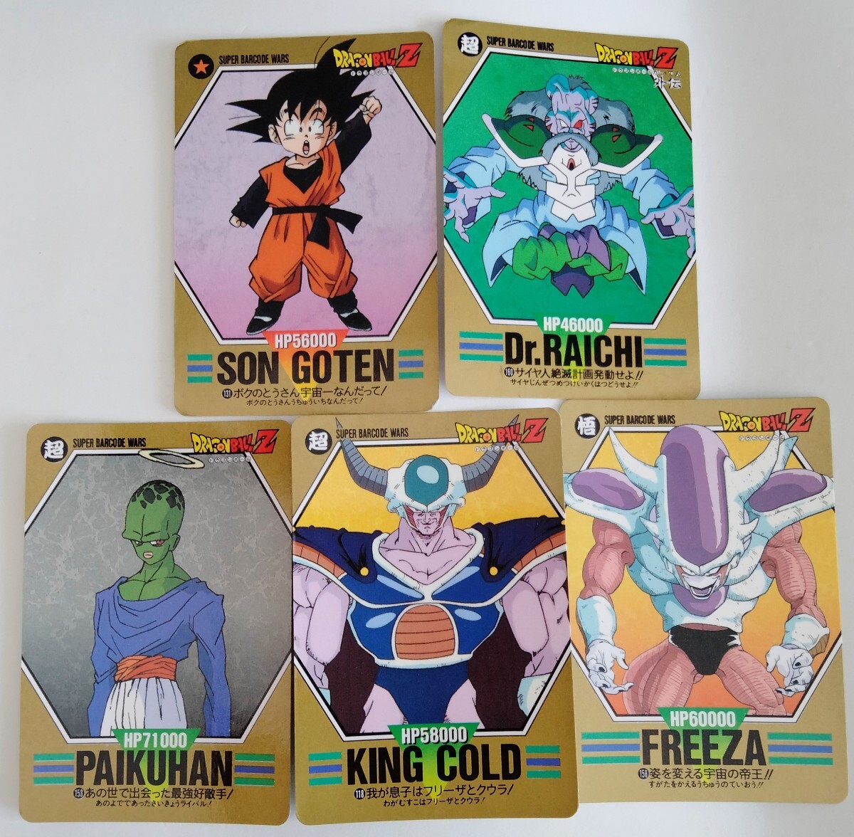 レア 当時物 ドラゴンボールカードダス スーパーバーコードウォーズ