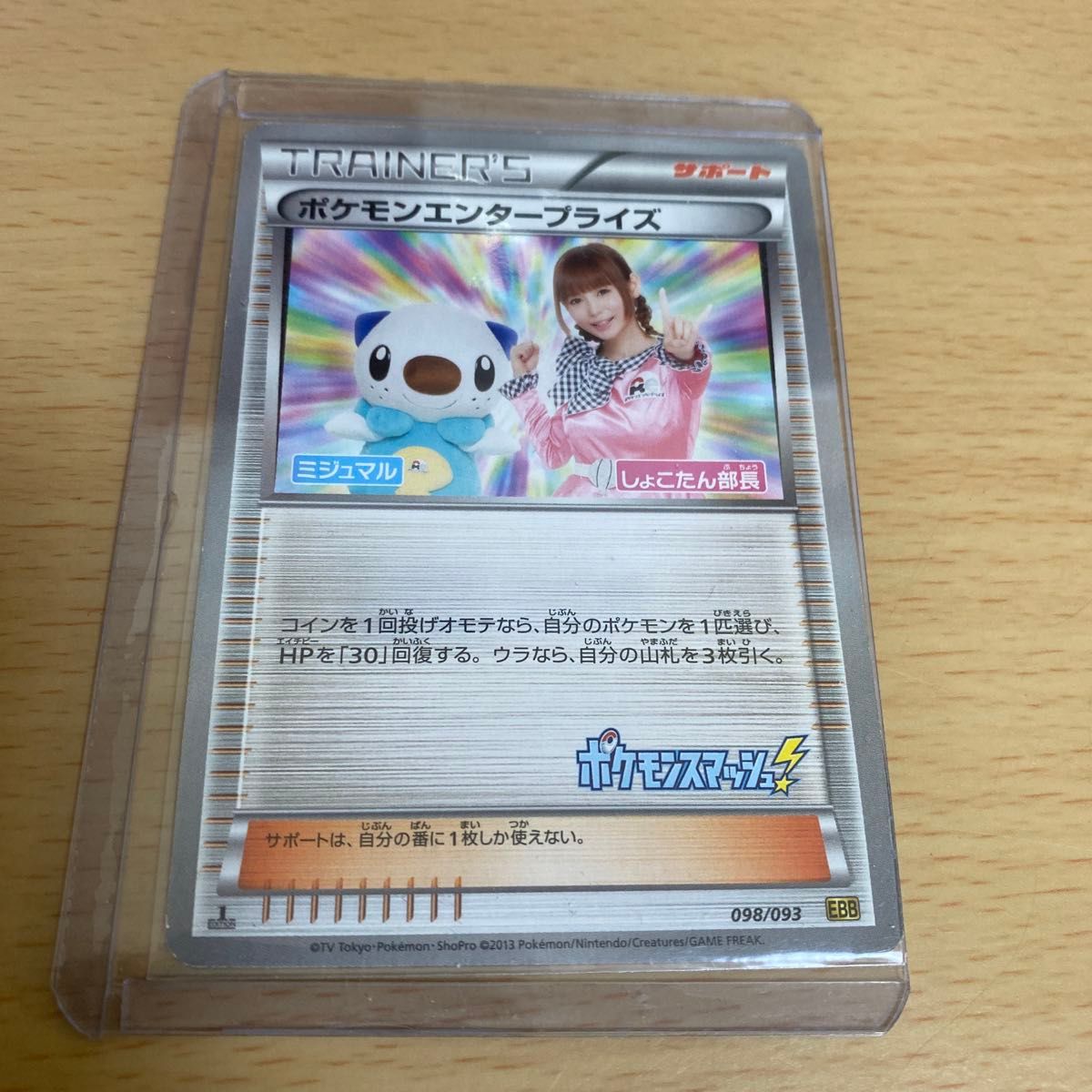 ポケモンカード ポケモンエンタープライズ 098/093 ポケモンスマッシュ