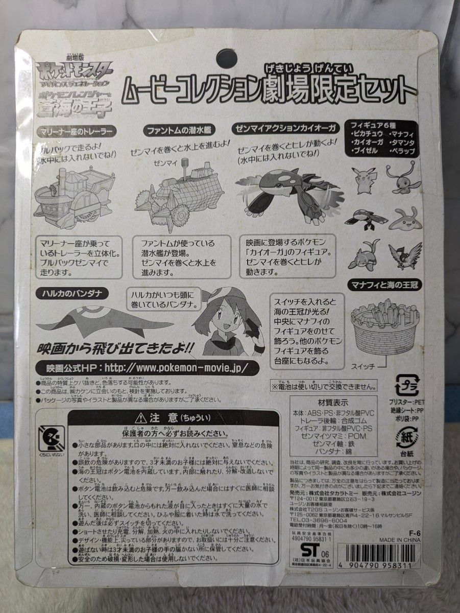 ムービーコレクション 劇場限定セット ポケモン マナフィ Pokemon