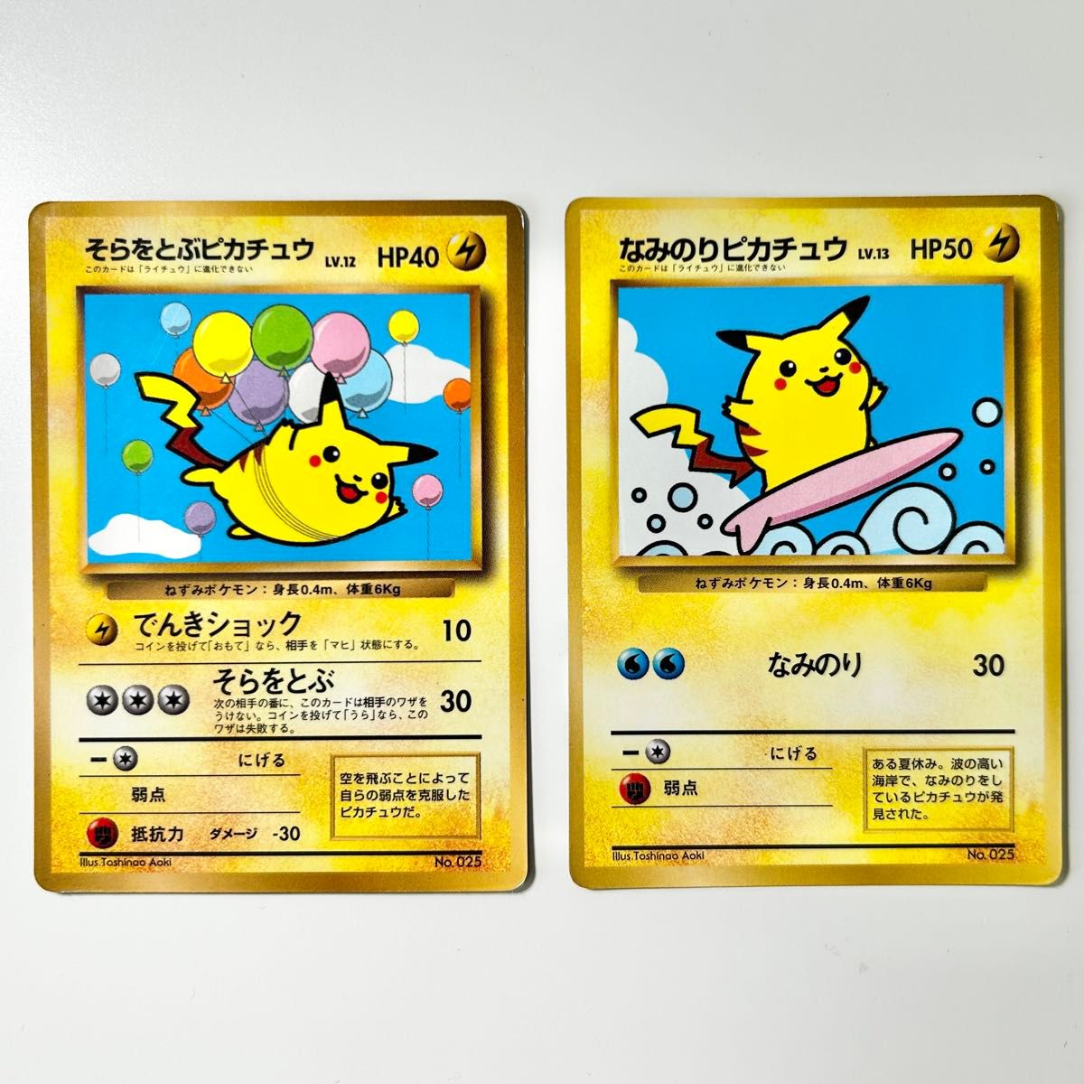 そらをとぶピカチュウ なみのりピカチュウ ポケモンカード 旧裏 ポケカ