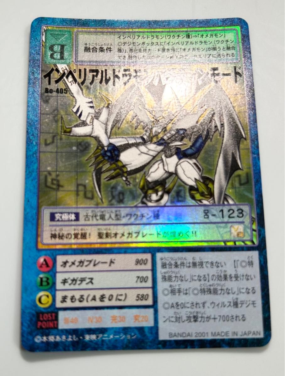インペリアルドラモン パラディンモード Bo-405 旧 デジモンカード