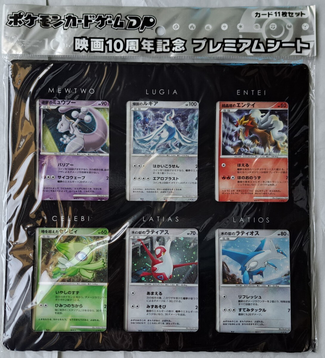 Yahoo!オークション - ポケモンカードゲームDP 映画10周年記念 プレミ