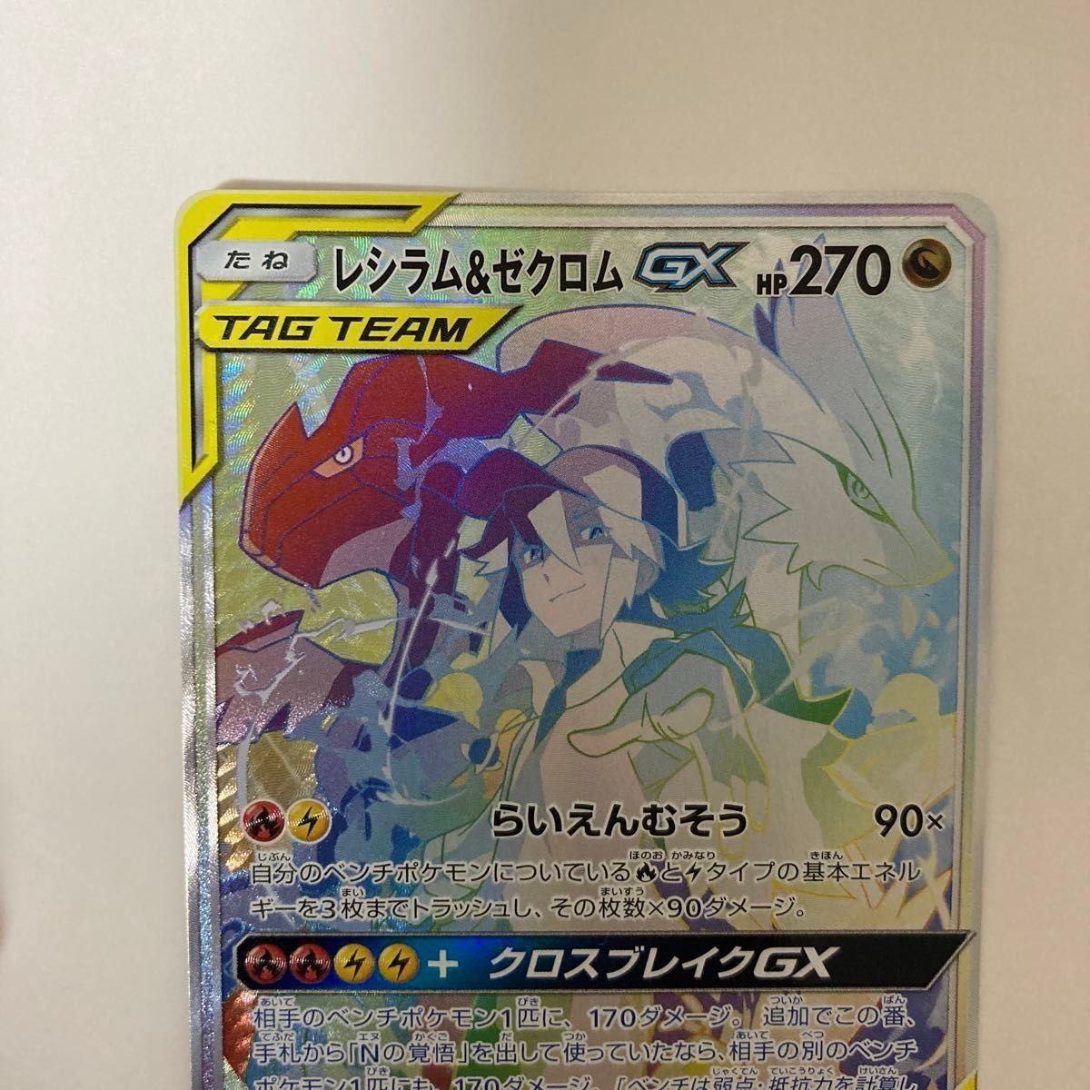 ポケモンカード ポケカ レシラム&ゼクロムgx hr｜Yahoo!フリマ（旧