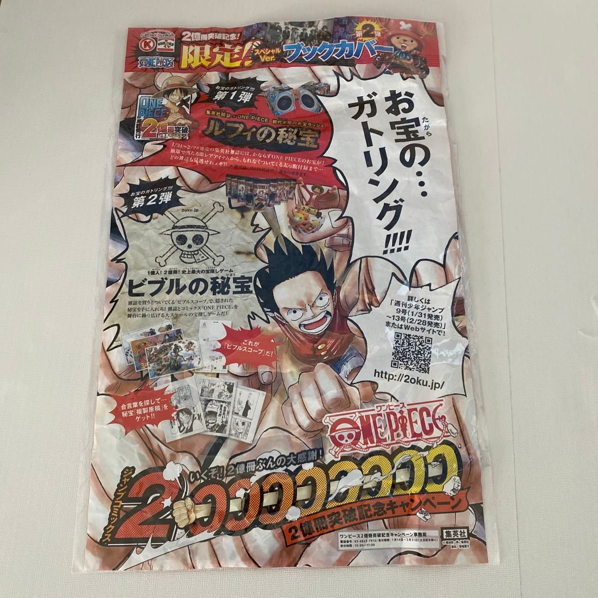 ワンピース サークルK サンクス 限定 ブックカバー 2億部 非売品