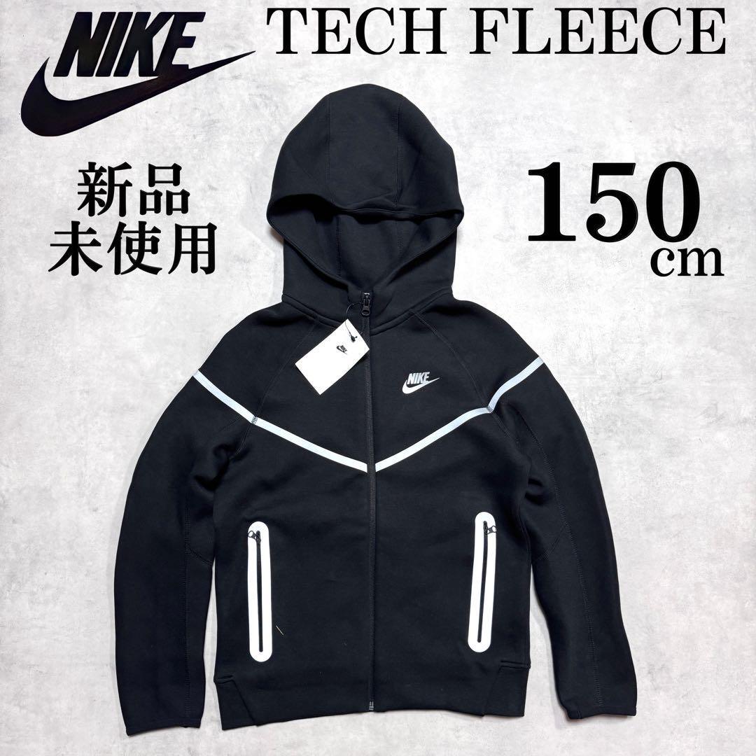 新品 150cm ナイキ テックフリース リフレクティブ フルジップ