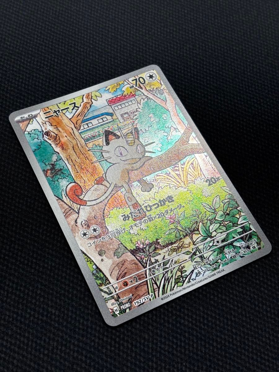 ポケモンカード ニャース AR プロモ スタートデッキ｜Yahoo!フリマ（旧