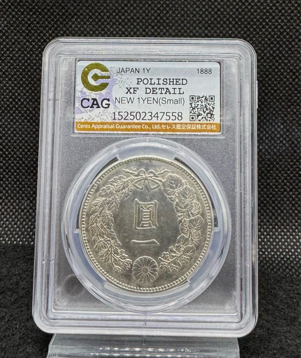 Yahoo!オークション - 一圓銀貨 明治21年 CAG 鑑定済み 一円銀貨 極上