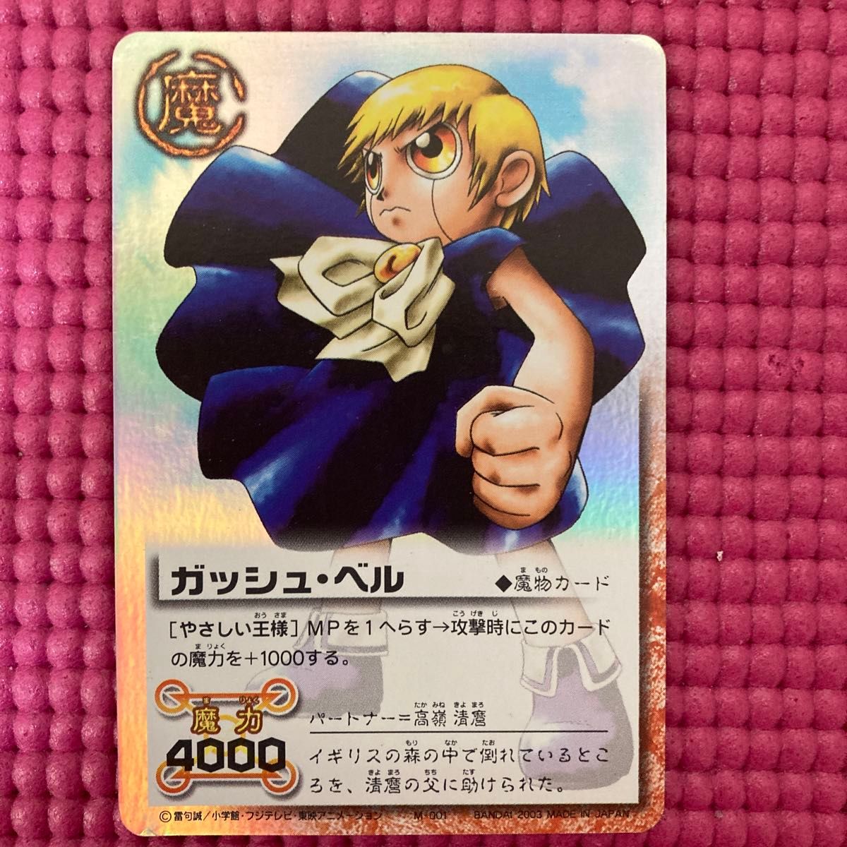 金色のガッシュベル カードまとめ売り 金色のガッシュベル カード 100