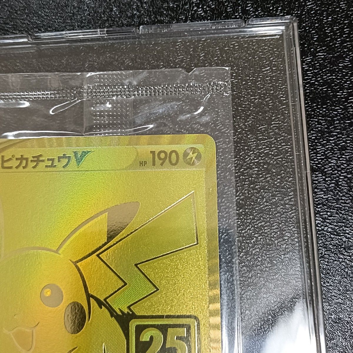 未開封 ピカチュウV 001/015 ポケモンカード25周年記念ゴールデン