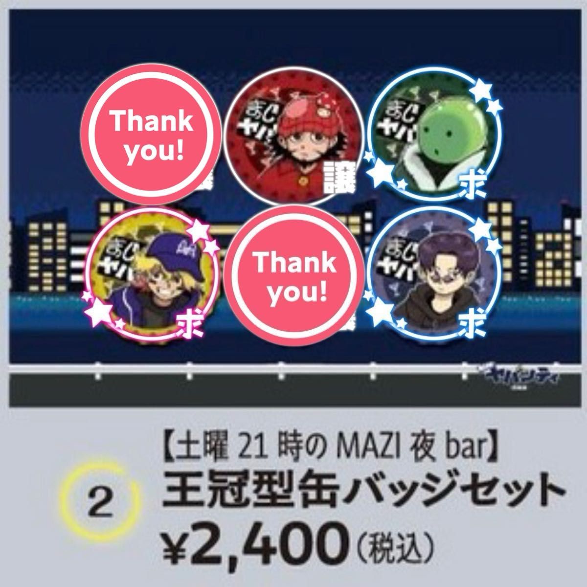 まじめにヤバシティ 缶バッジ｜Yahoo!フリマ（旧PayPayフリマ）