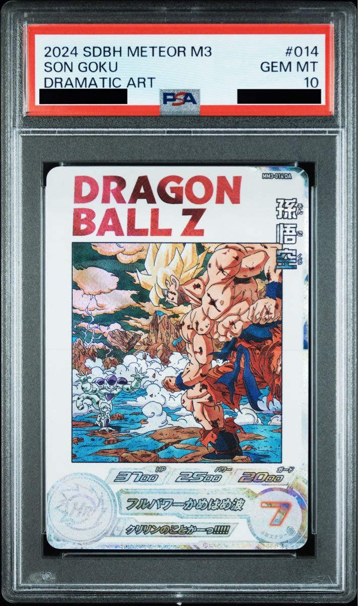 Y様 孫悟空 MM3-014DA Y様 孫悟空 MM3-014DA ドラゴンボールヒーローズ