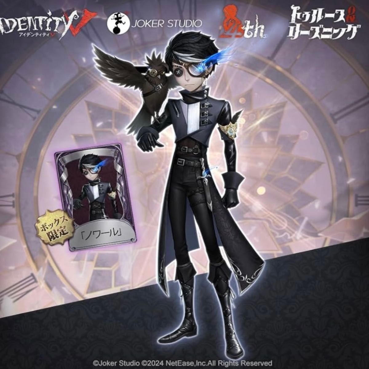 第五人格 オフラインパック ノワール 占い師 通常版｜Yahoo!フリマ（旧