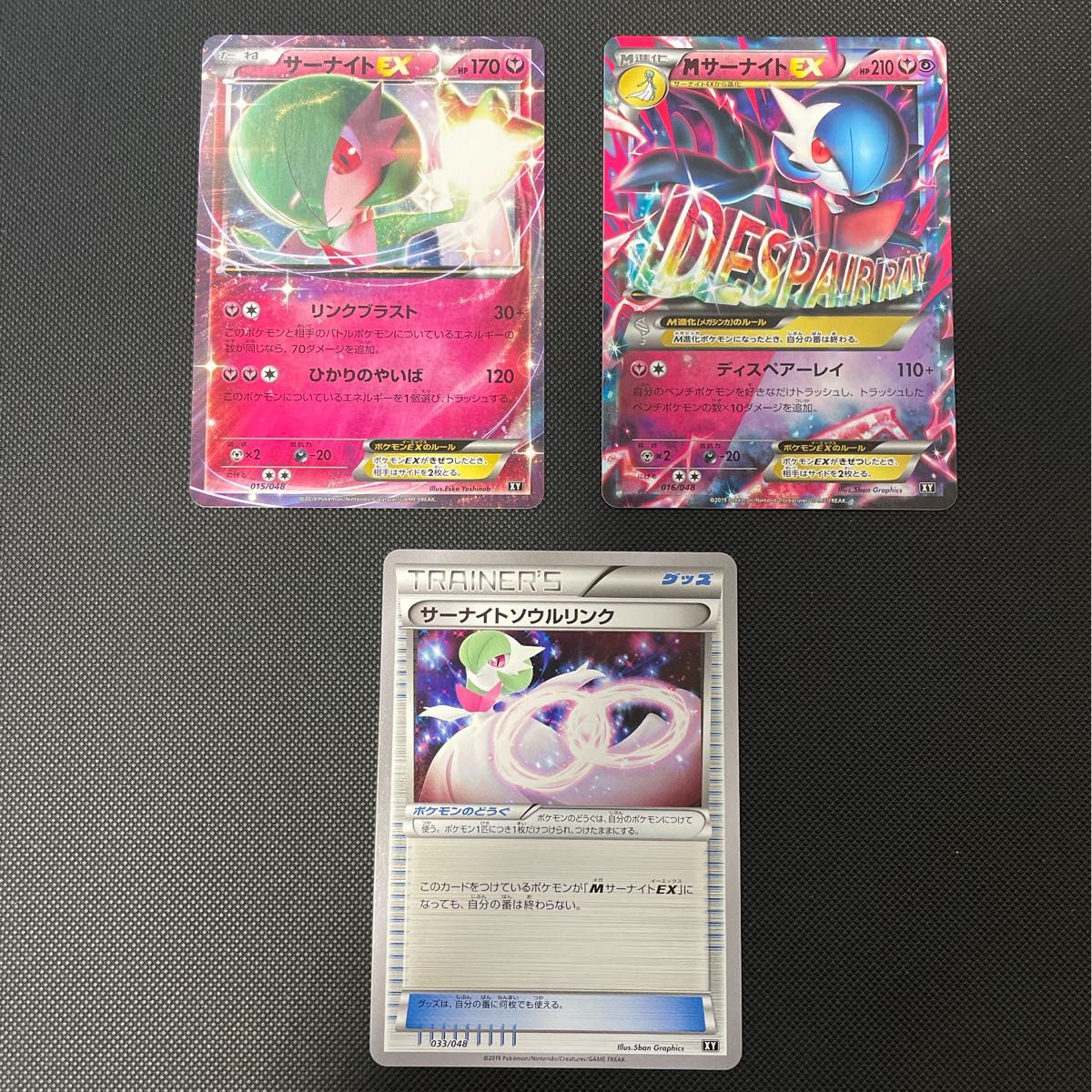 ポケモンカード MサーナイトEX サーナイトEX サーナイトソウルリンク