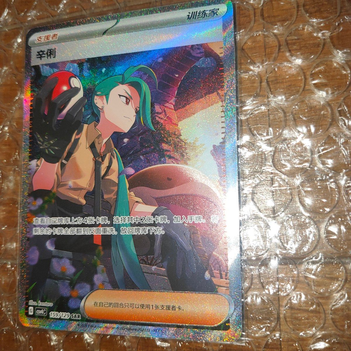 ポケモンカード チリ SAR 中国限定 簡体字｜Yahoo!フリマ（旧PayPay