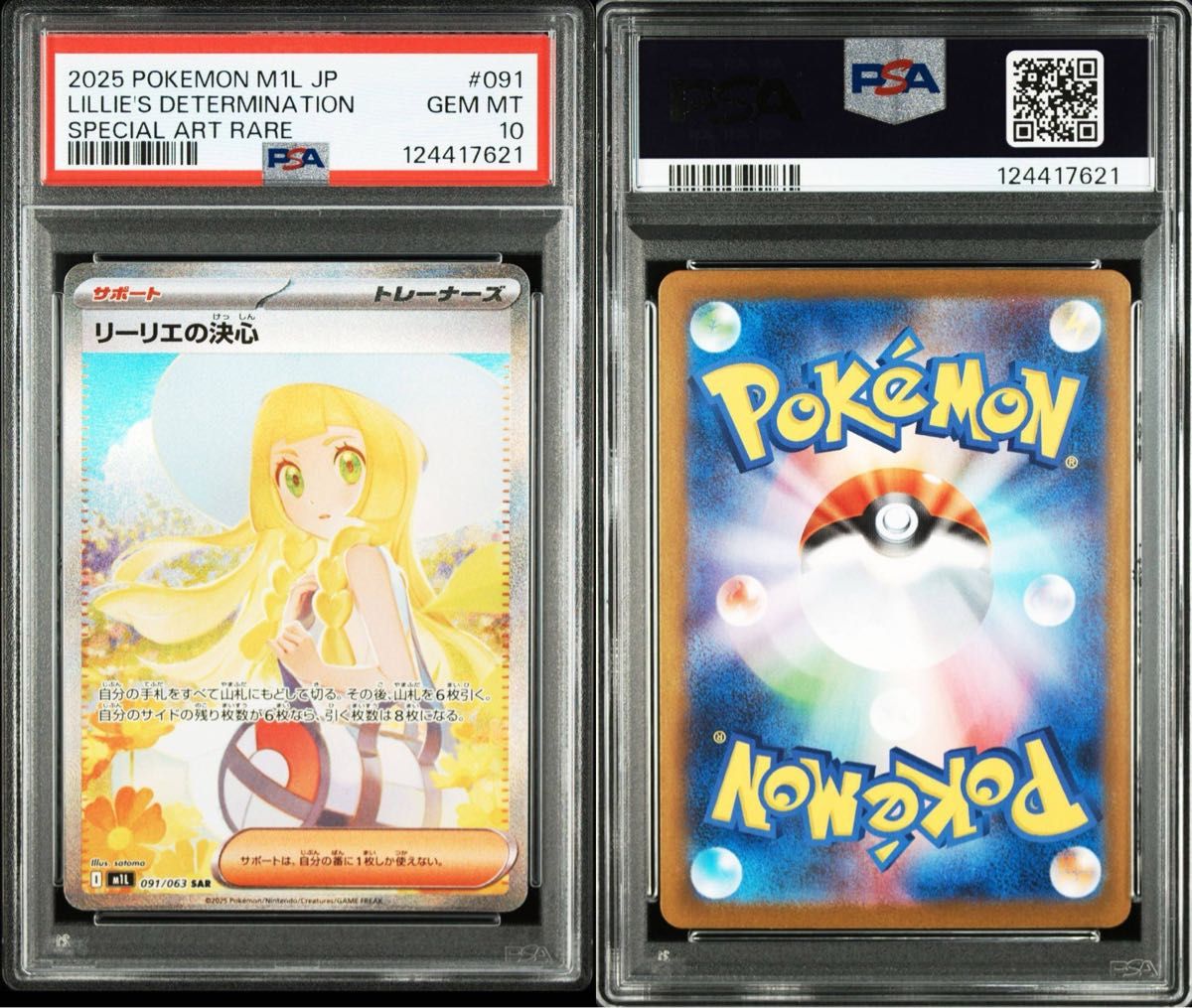 ポケモンカード リーリエの決心 SAR 091/063 PSA10｜Yahoo!フリマ（旧