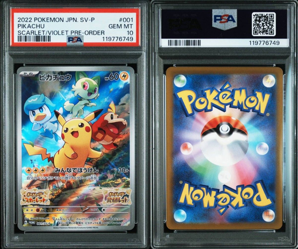 PSA10 ピカチュウ 001/SV-P スカバイ プロモ ポケモンカード｜Yahoo