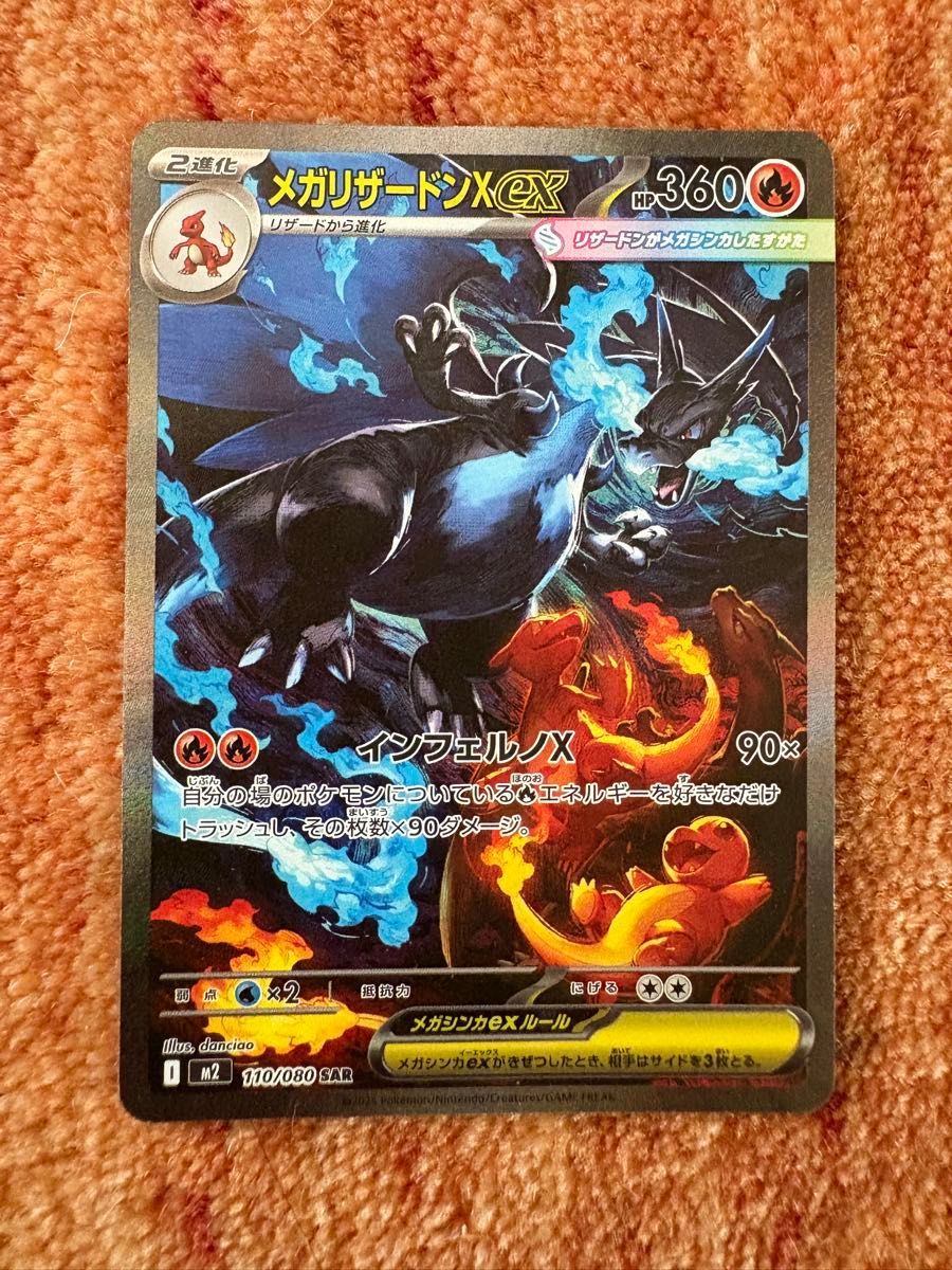 ポケモンカード メガリザードン SAR インフェルノX ポケカ リザードンx