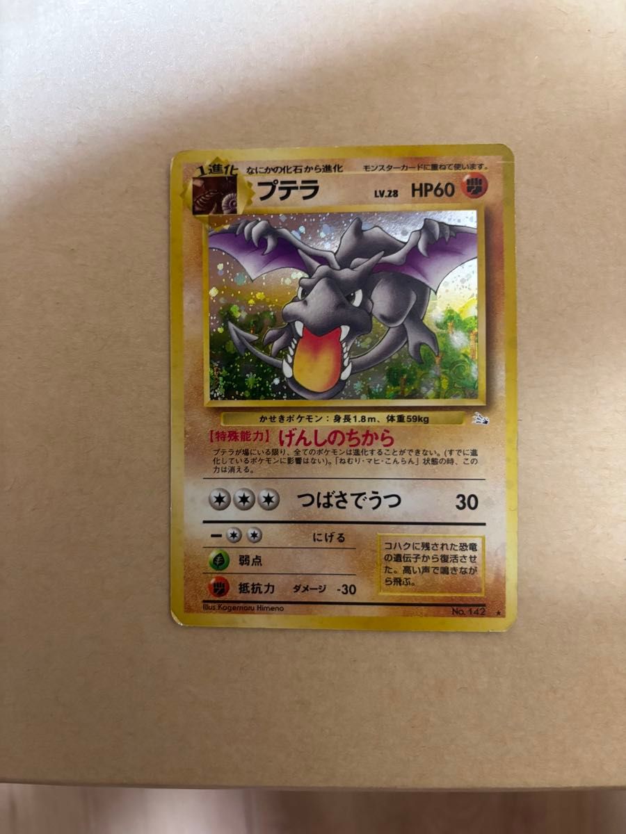 ポケモンカード 旧裏 プテラ LV 28 HP60｜Yahoo!フリマ（旧PayPayフリマ）