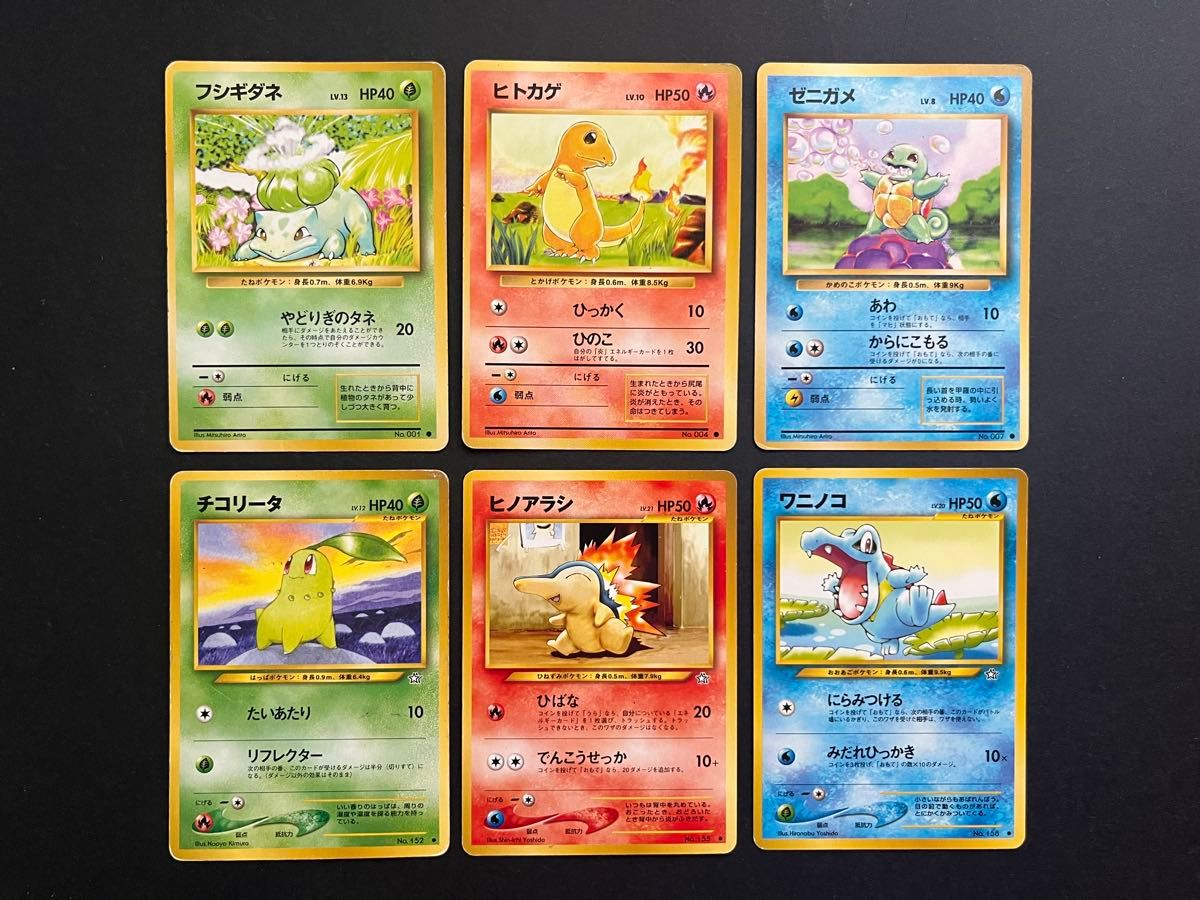 ポケモンカード旧裏 初代御三家（フシギダネ ヒトカゲ ゼニガメ）2代目