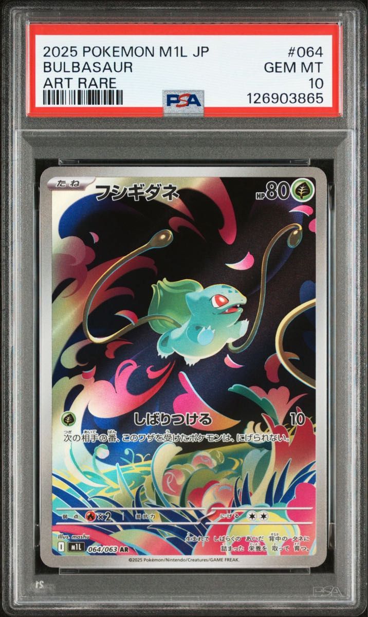 フシギダネ フシギソウ フシギバナ AR PSA10 9 3連番ポケモンカード