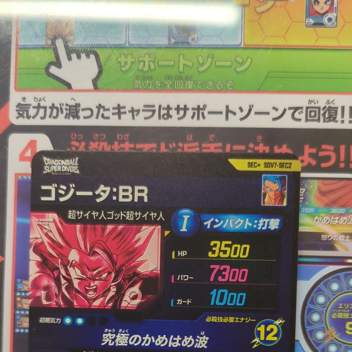 sdv7-sec2 ゴジータBR パラレルドラゴンボールダイバーズ｜Yahoo