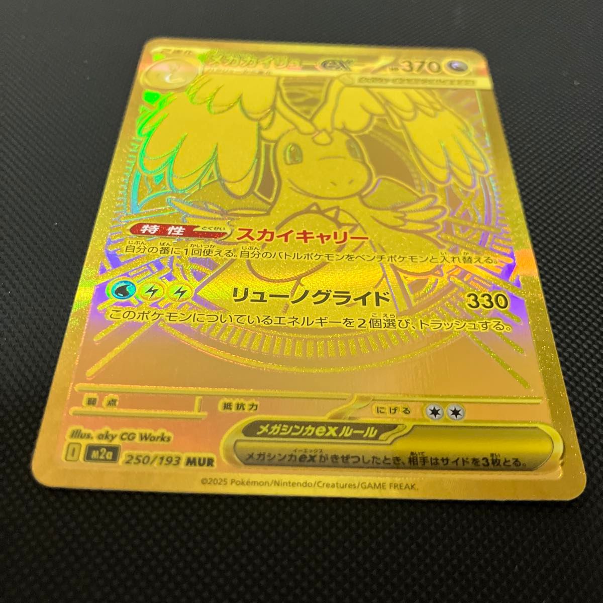 ポケモンカード メガカイリューEX 250/193 MUR スカイキャリー｜Yahoo